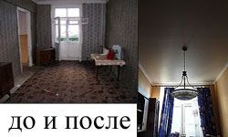 Капитальный ремонт квартиры
